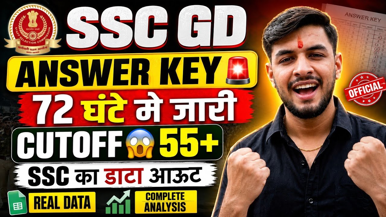 SSC GD Answer key जारी 🥳Physical Cut Off 55+🔥| SSC GD Normalisation 2026|ssc gd answer key