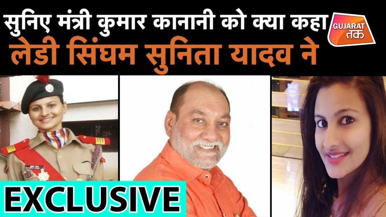 AUDIO Clip Viral Exclusive  सुनिए Minister Kumar Kanani को क्या कहा Lady Singham Sunita Yadav ने