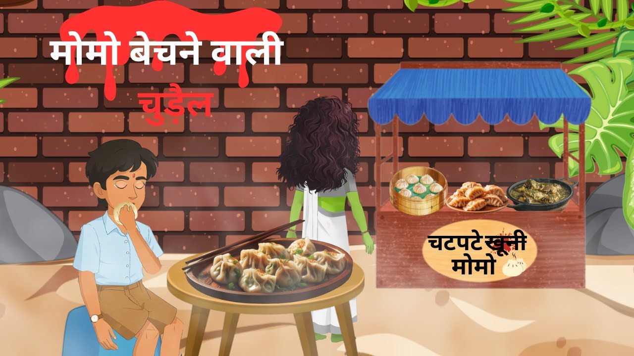 Momo Khilane Vali Chudel?!| The witch Who Feeds Dumplings?! |