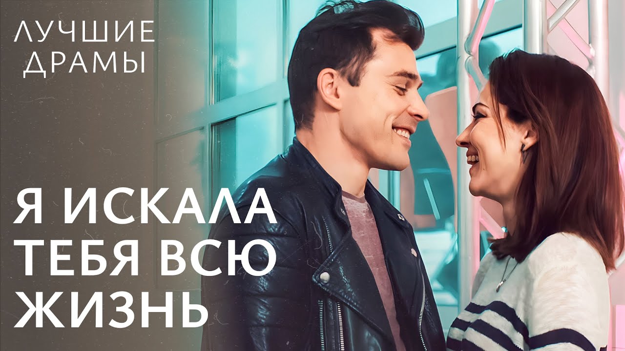 🔥 После 30 – все только начинается! МЕЛОДРАМА 2025 | НОВИНКИ КИНО 2025 | РОМАНТИЧЕСКИЕ ФИЛЬМЫ