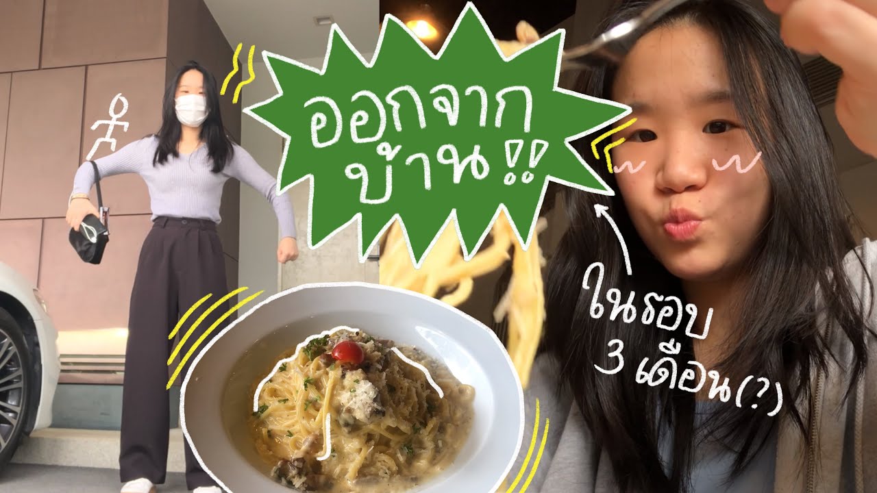 crema’s vlog: ไปคาเฟ่,เปิดเมืองหลัง lockdown, ออกจากบ้านในรอบเดือน?! 🧤✨| cremaa
