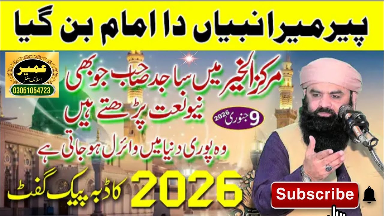 2026 New NaatQari Ahmad Hassan SajidMarkaz Al-Kher