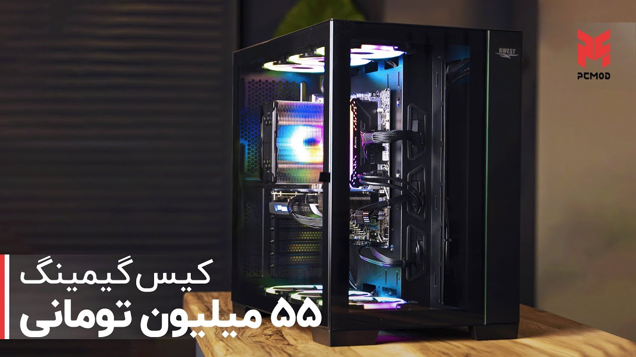 کیس گیمینگ 55 میلیون تومانی
