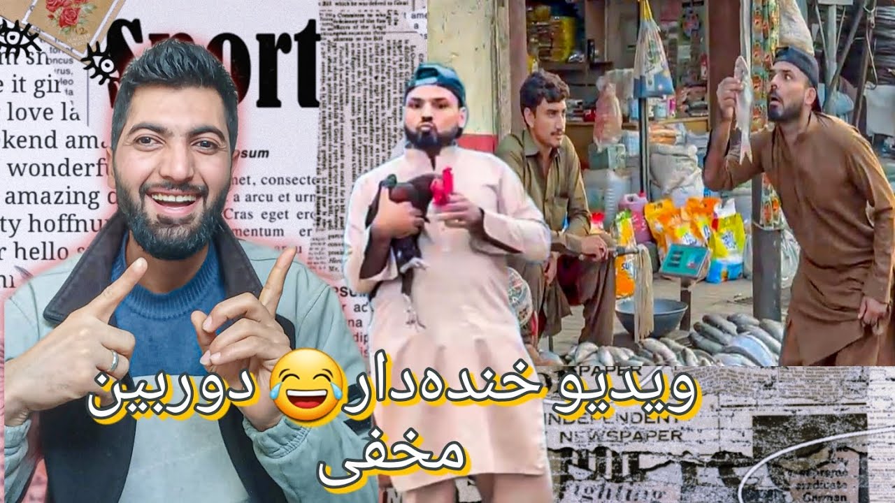 ویدیو خنده‌دار😂🤣 دوربین مخفی