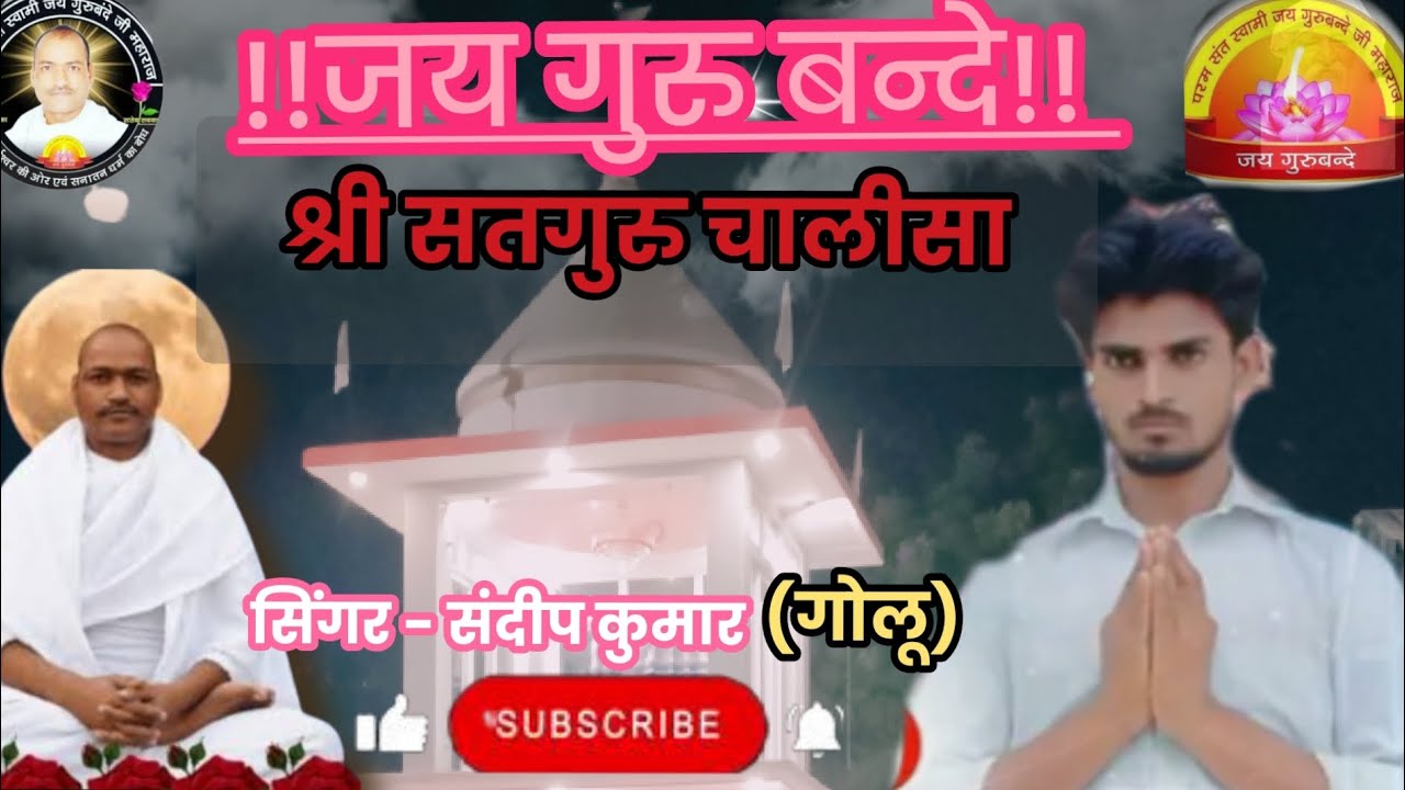 jay gurubande सतगुरु चालीसा https://www.facebook.com/share/r/1DFsv5hfHv/