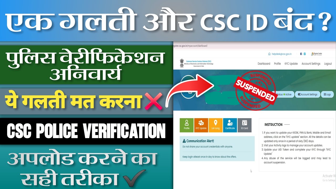 #CSC Police Verification Upload Kaise Kare | CSC New Rule | #CSC New Update | Do this work quickly
