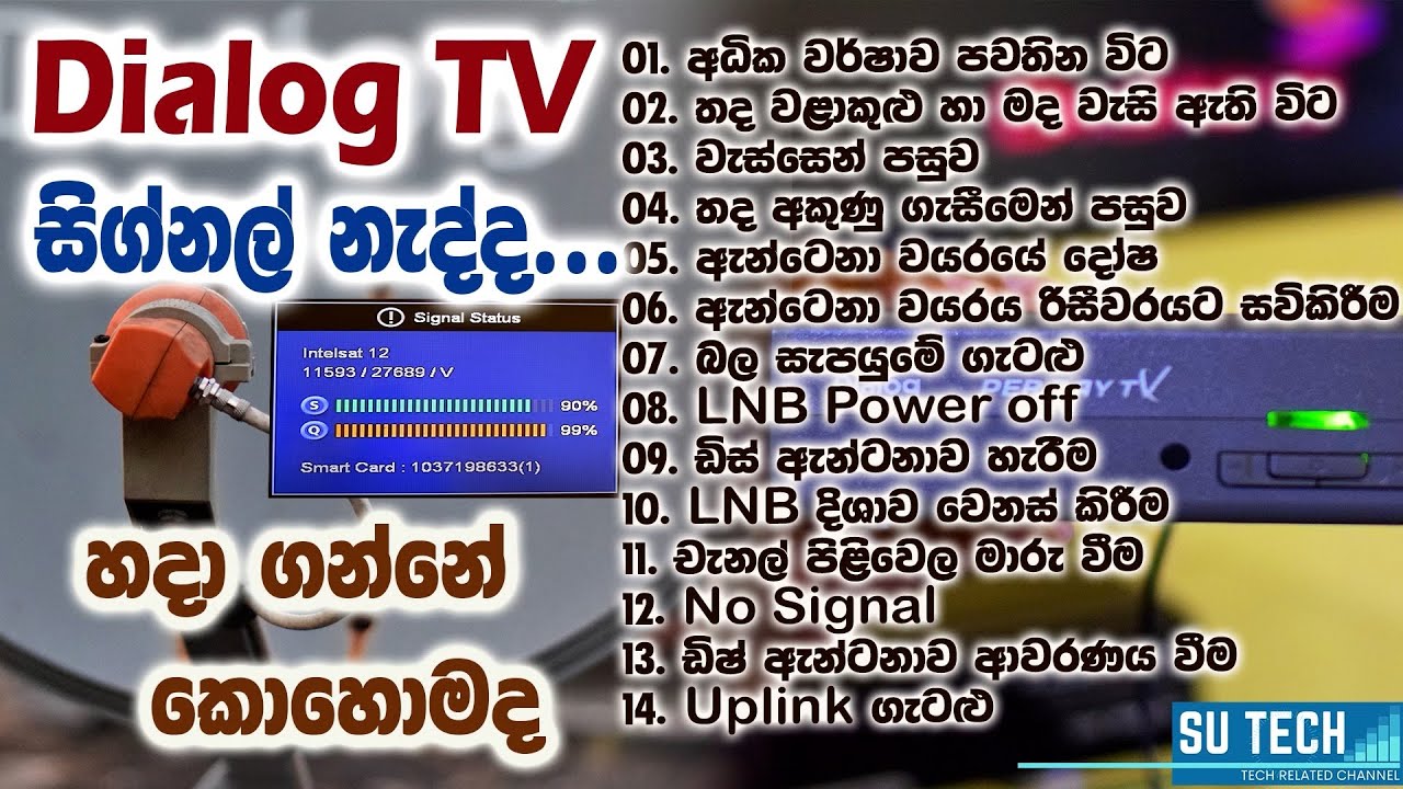 ඩයලොග් ටීවි සිග්නල් නැද්ද,  ඔබම හදා ගන්න. | Dialog TV  No Signal  Fix | Full Guideline