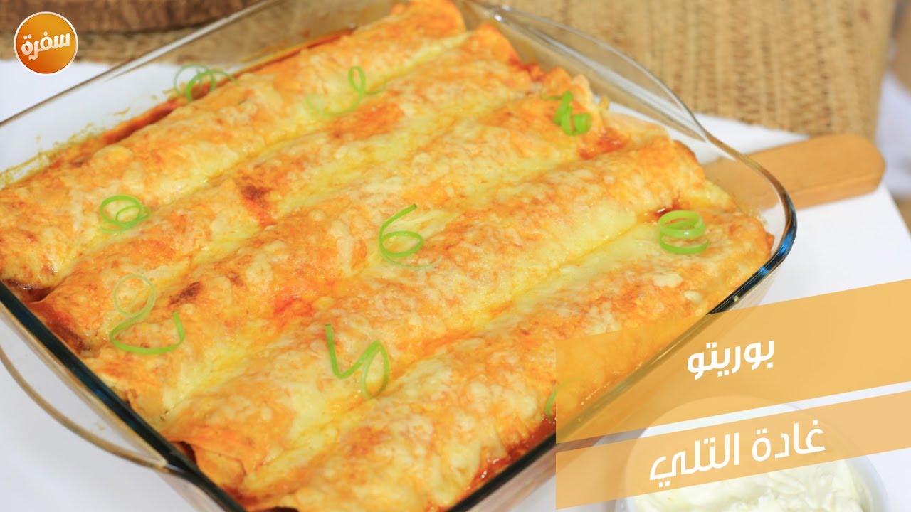 بوريتو | غادة التلي