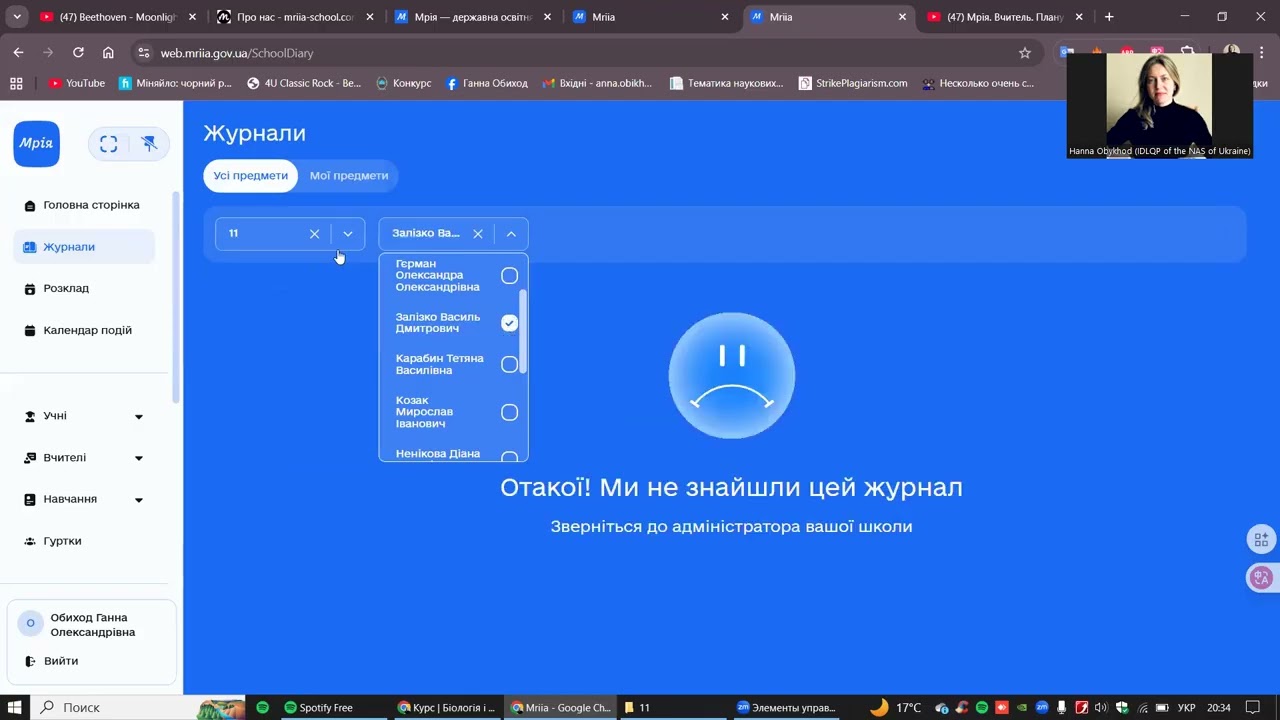 Заповнення журналів Мрія