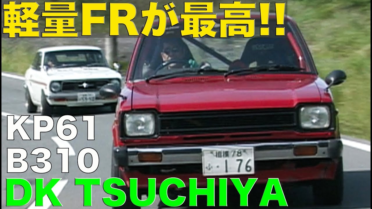 KP61 & B110 土屋圭市 FRで育った男たち【Best MOTORing】2002