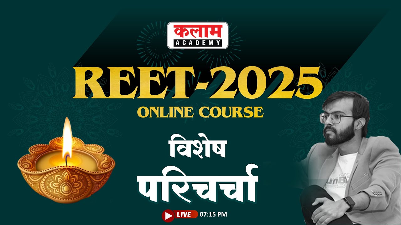 REET 2025 Online Course टास्क आधारित | All Digital Course | परिचर्चा विवेक सर के साथ | LIVE @7:15PM