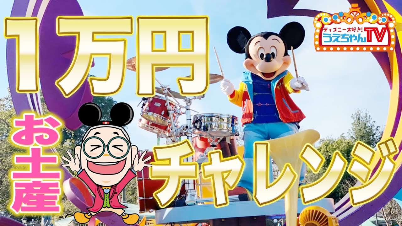 【ディズニー】カリフォルニアディズニーでお土産1万円分爆買い！どんなお土産か！？気になる中身は！？【カリフォルニア・ディズニー編＃２２】