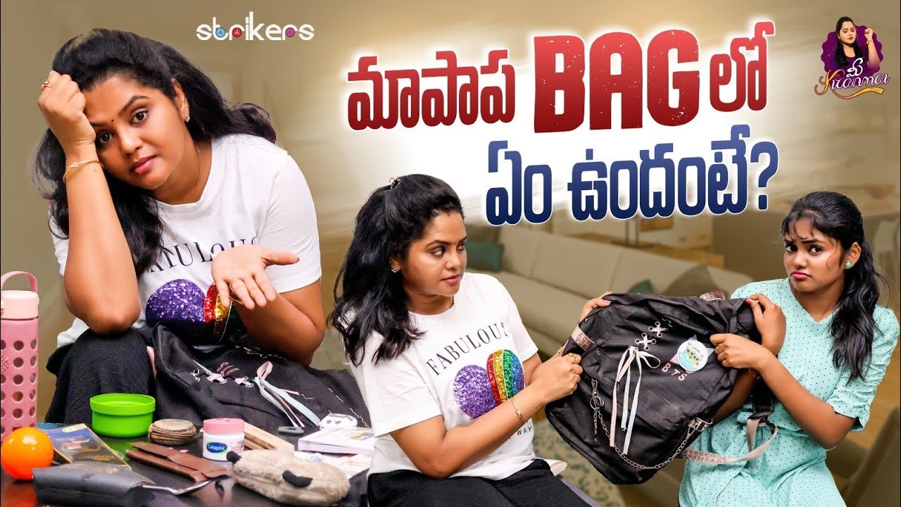 మా పాప Bag లో ఏం ఉందంటే ? || Mee Kiranmai || Kiranmai Vlogs || Strikers