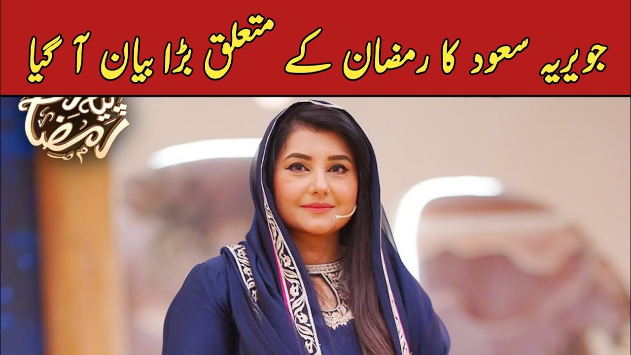 Javeria Saud Shares Her FAVORITE Ramzan Moments | Syeda Mirha Zainab