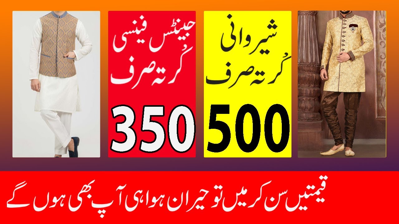 I was surprised to hear the prices, you will too || sherwani kuta ||