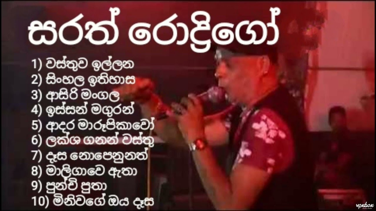 Sarath rodrigo | Anton rodrigo | best sinhala old song collection | top & hit music | super nonstop