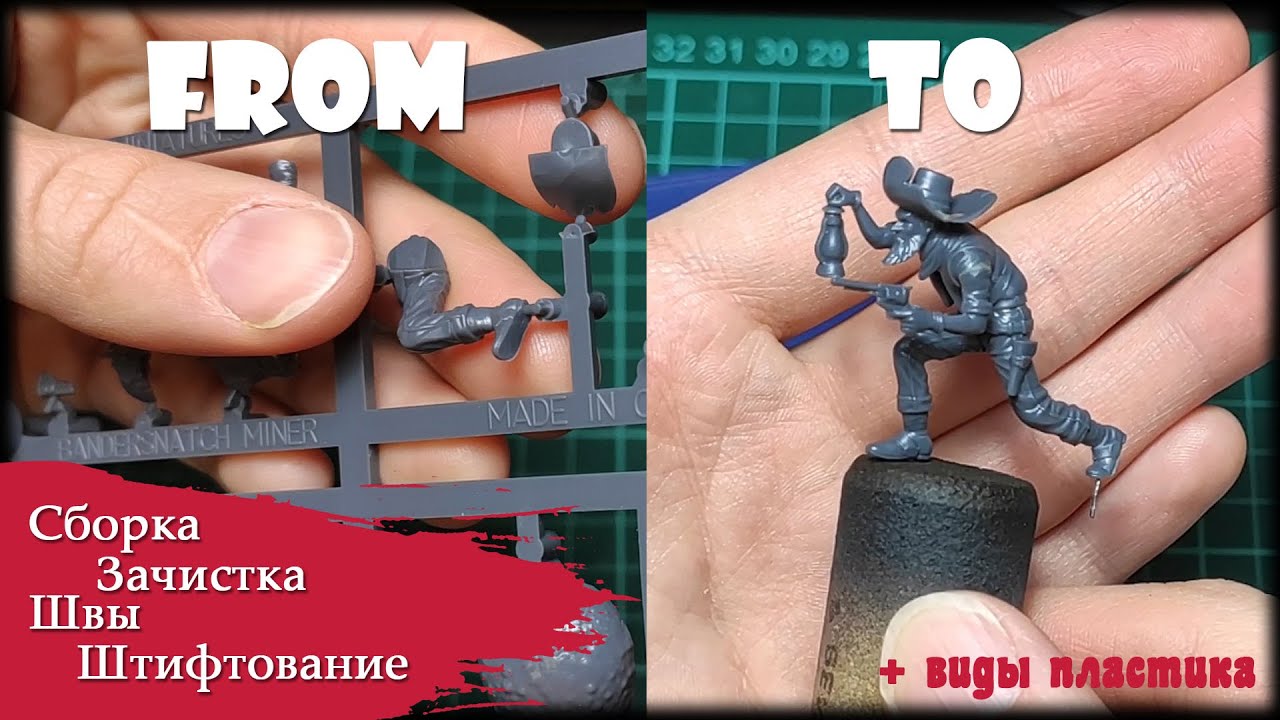 От литника к миниатюре | сборка миниатюр, Malifaux