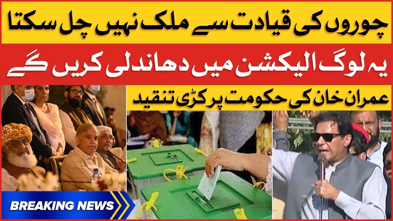 Imran Khan Bashes Imported Government | They Will Rig The Election | Breaking News