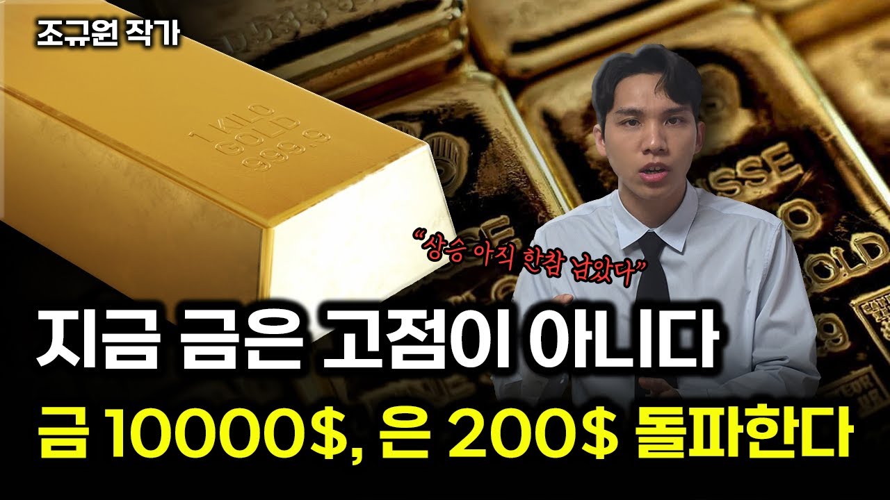 지금 금은 고점이 아니다.  금 $10000 은 200$