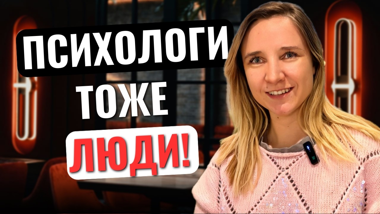 У меня была ДЕПРЕССИЯ  | Психосоматика: ПРАВДА  или МИФ? | НЛП