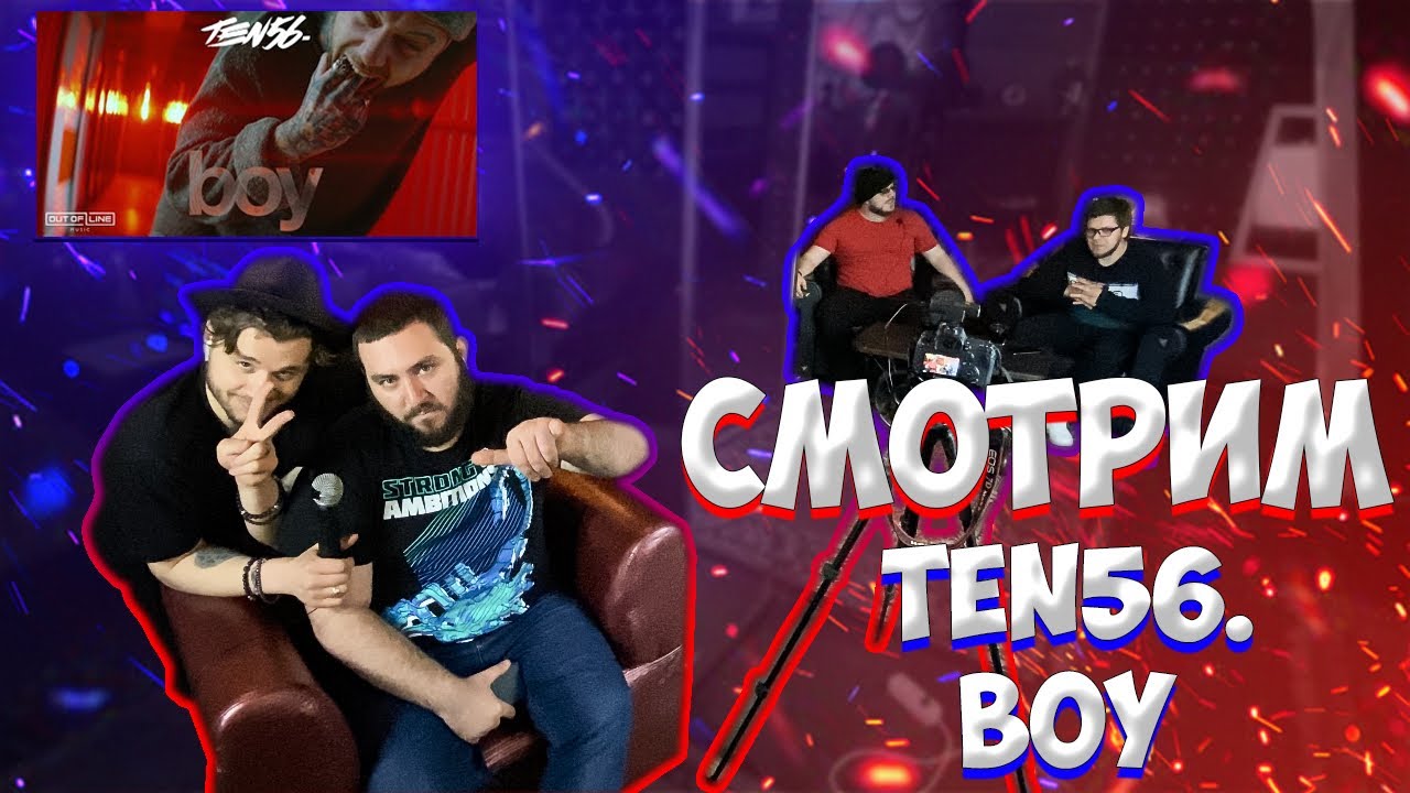 РЕАКЦИЯ на ten56. - boy | АРЧИ | reaction | metalcore | Aaron Matts |