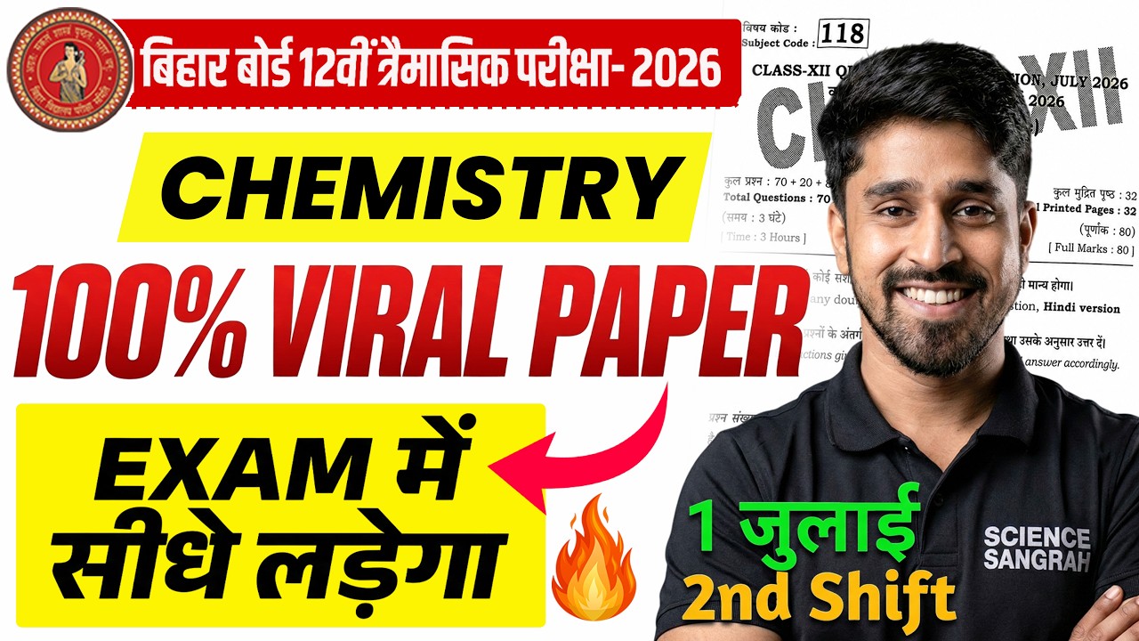 1 July Class 12th Chemistry Objective Question 2026 | 12th Chemistry Viral Paper Quarterly Exam 2026