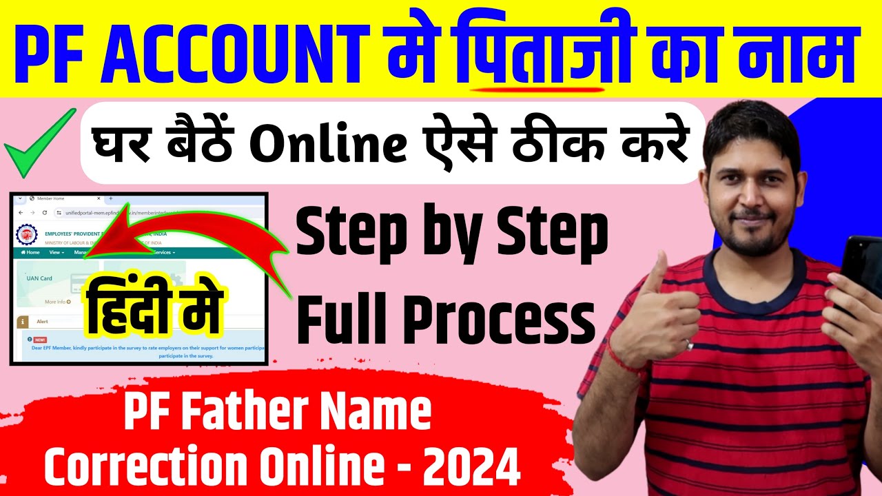 PF Father Name Correction Online 2024 🔥 PF Account मे Father Name Online अब ऐसे ठीक करे 2024