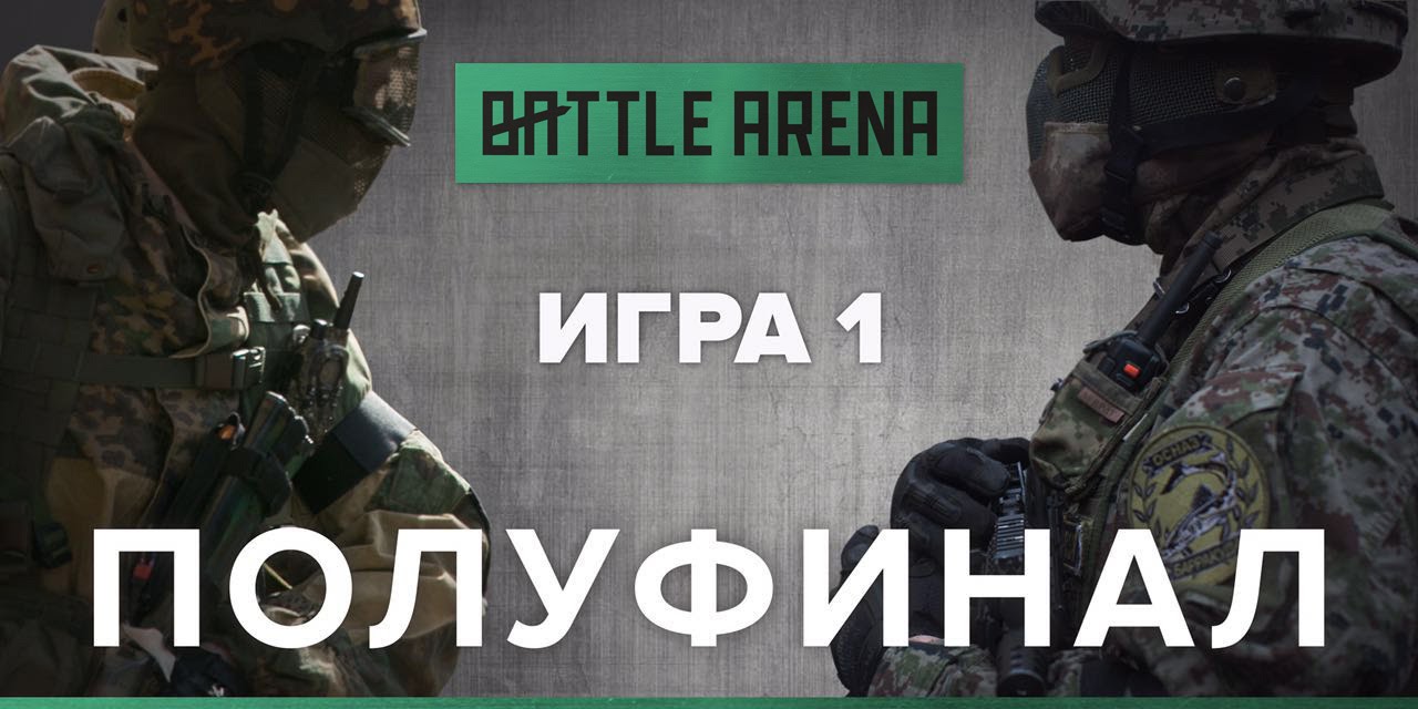 Игра 1. Страйкбол-шутер от первого лица: Снегири VS Барракуда - GoPro - BattleArena