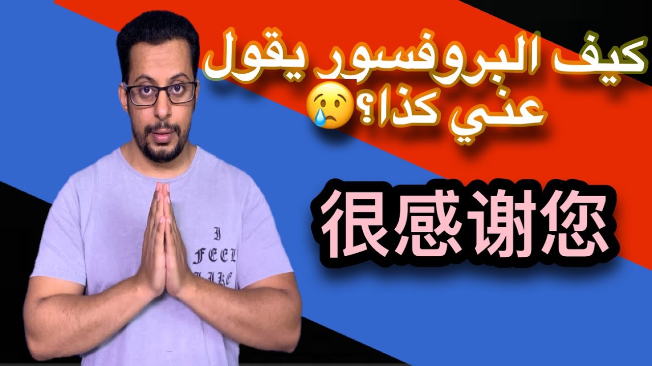 طريقة الحوار بالصيني|عيد المعلم|اسهل قاعدة باللغة الصينية|الدرس الرابع|منهج هيا نتعلم اللغة الصينية