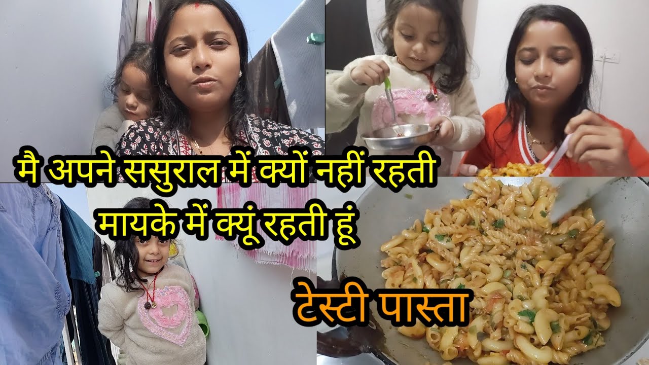 मैं अपने ससुराल में क्यों नहीं रहती मायके में क्यों रहती हूं मैंने बनाया टेस्टी पास्ता@ArtiMandal_15