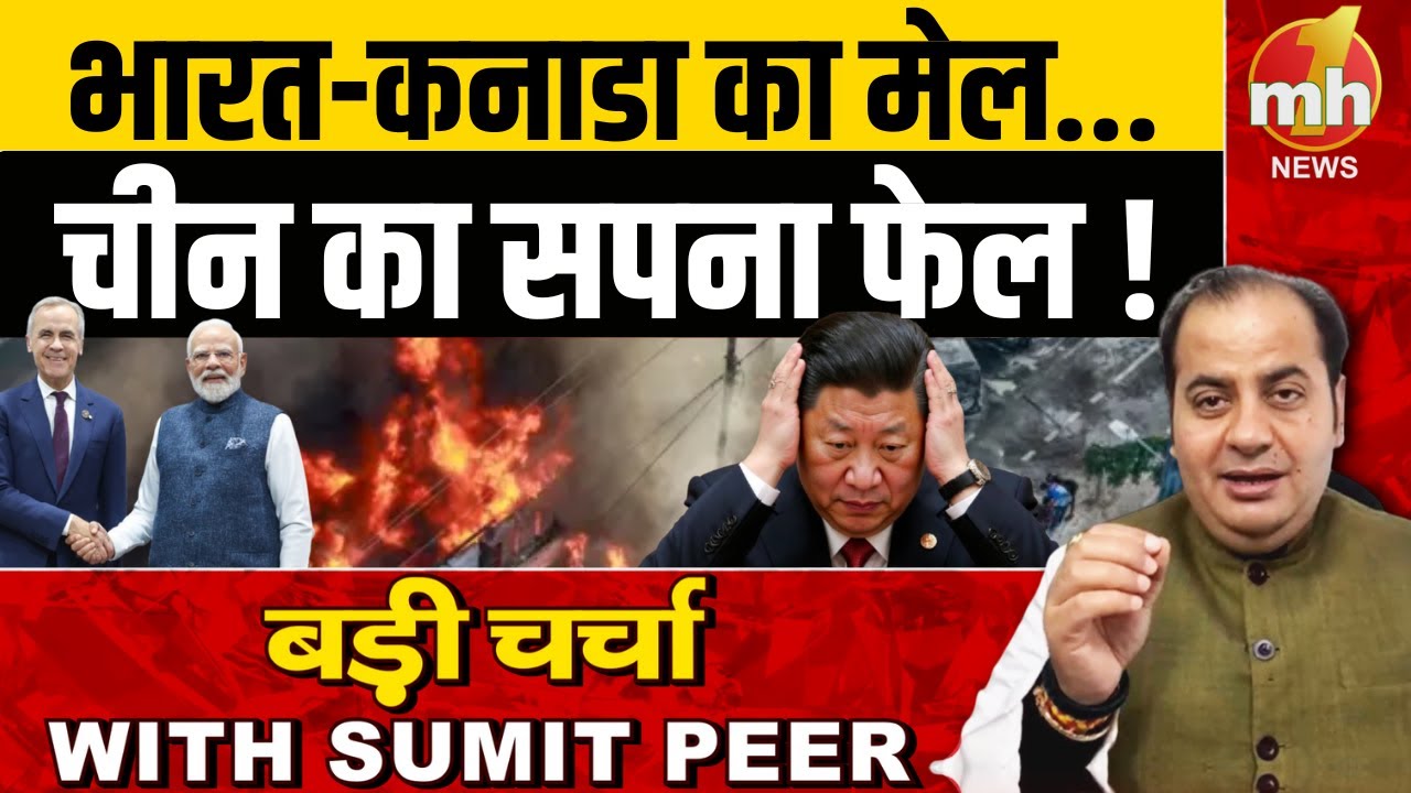 भारत-कनाडा के मेल... चीन का सपना फेल, Canada ने US को दिया मुंहतोड़ जवाब | Global Trade Deal
