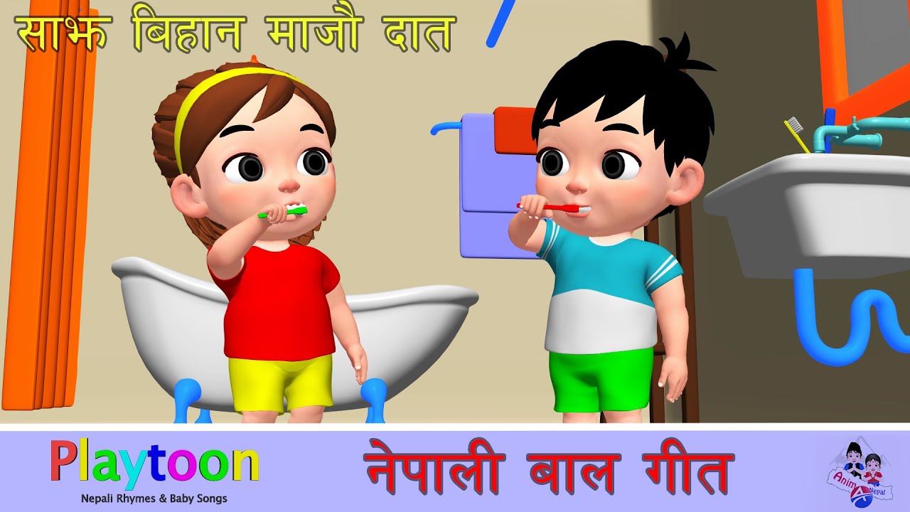 Fun Nepali Song for Healthy Teeth | Dat Majna Sikaideu 