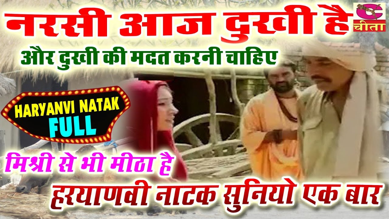 HARYANVI NATAK FULL  Narender Balhara | मिश्री से भी मीठा है हरयाणवी नाटक सुनियो एक बार आज महात्मा