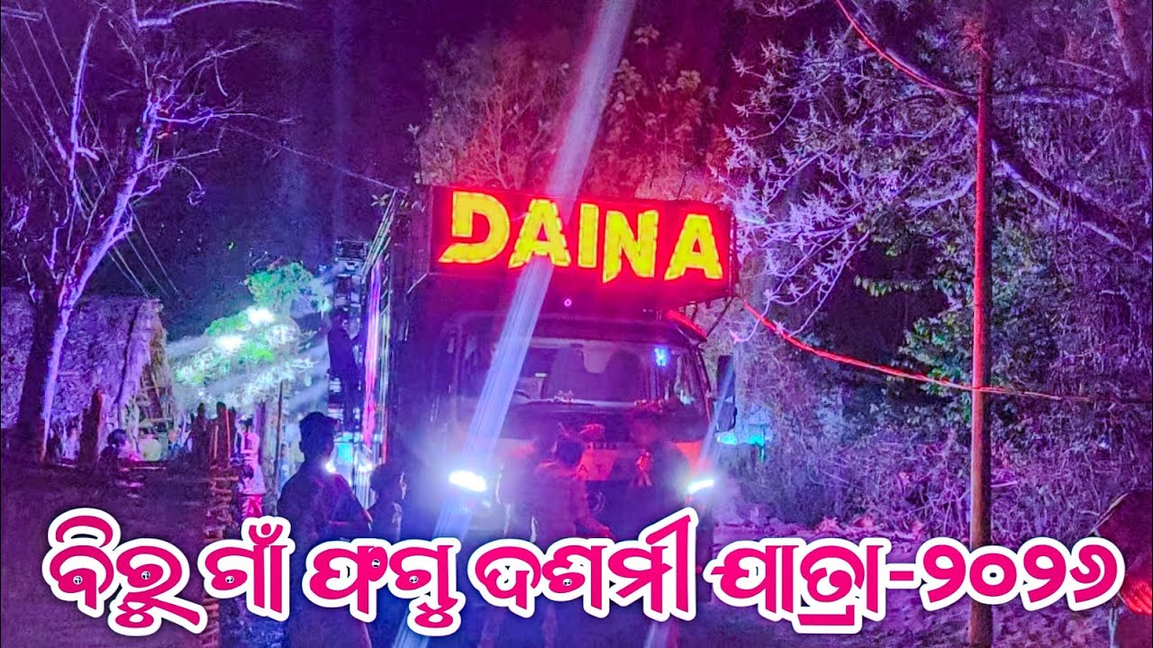 BIRU VILLAGE// ଫଗୁଦସମି ଯାତ୍ରା -2026..
