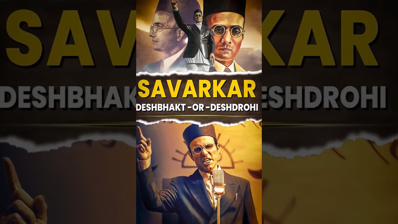 Veer Savarkar: देशभक्त या देशद्रोही #savarkar #veersavarkar