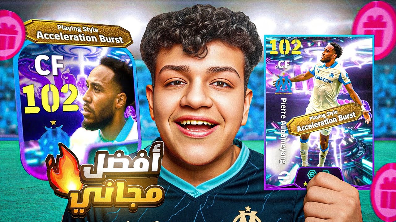 أول تجربة لـ اوبامينج المجاني في eFootball 2026 🤯 خازوق ولا اسطوري ‼️