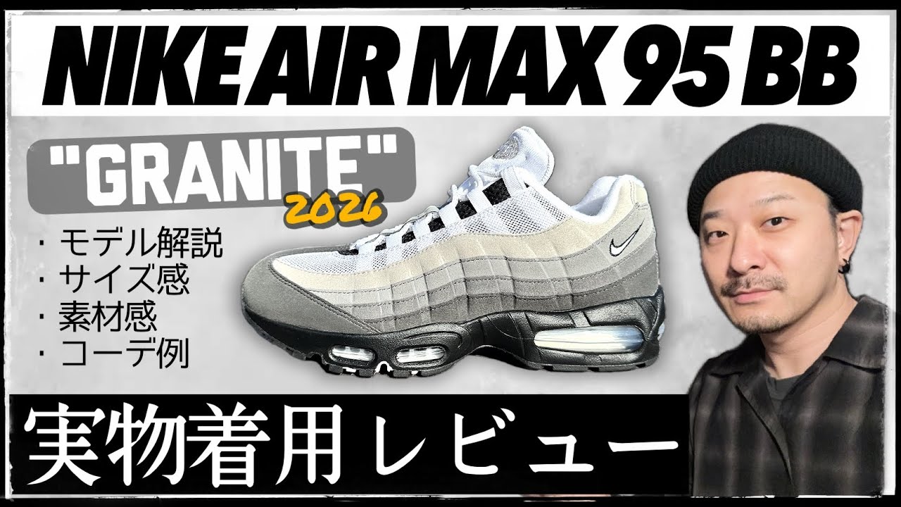 [傑作] イエローグラデ超え？モノトーンの美色エアマックス95 