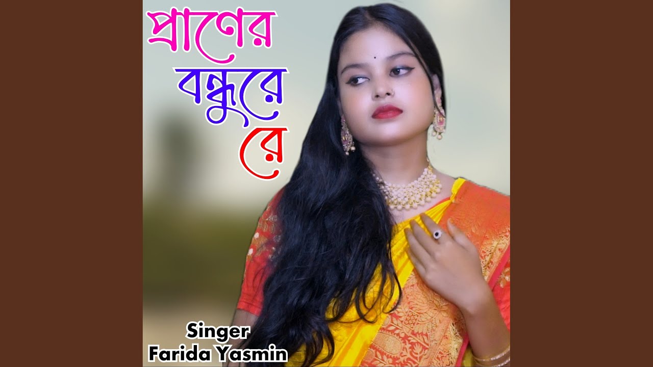 Praner Bandhu Re