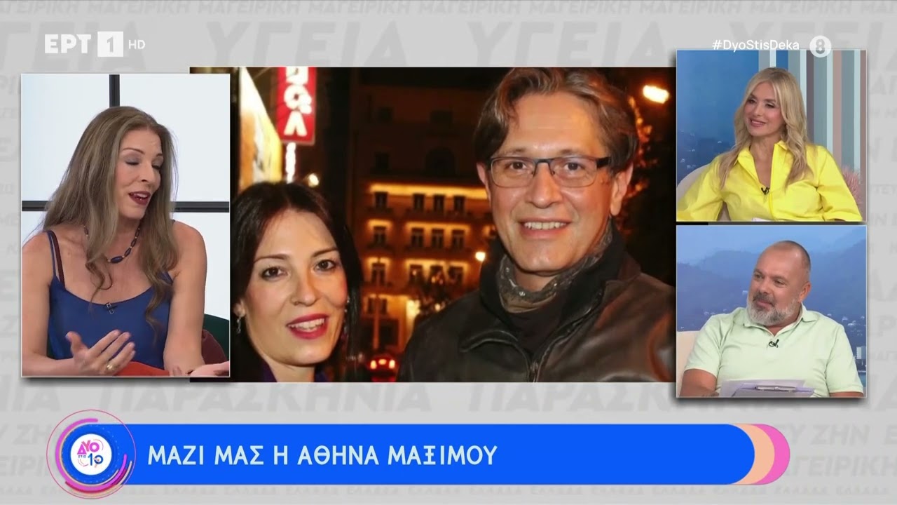 Αθηνά Μαξίμου: «Με τον Αιμίλιο  Χειλάκη περάσαμε και δύσκολες στιγμές| 22/6/24 | ΕΡΤ