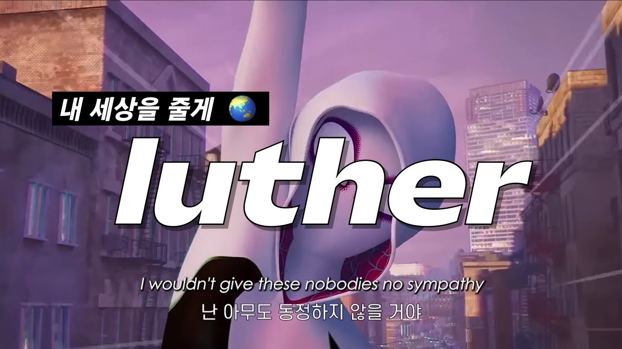 내 세상을 줄게🌏 Kendrick Lamar & SZA - luther [영어 가사/해석/번역]