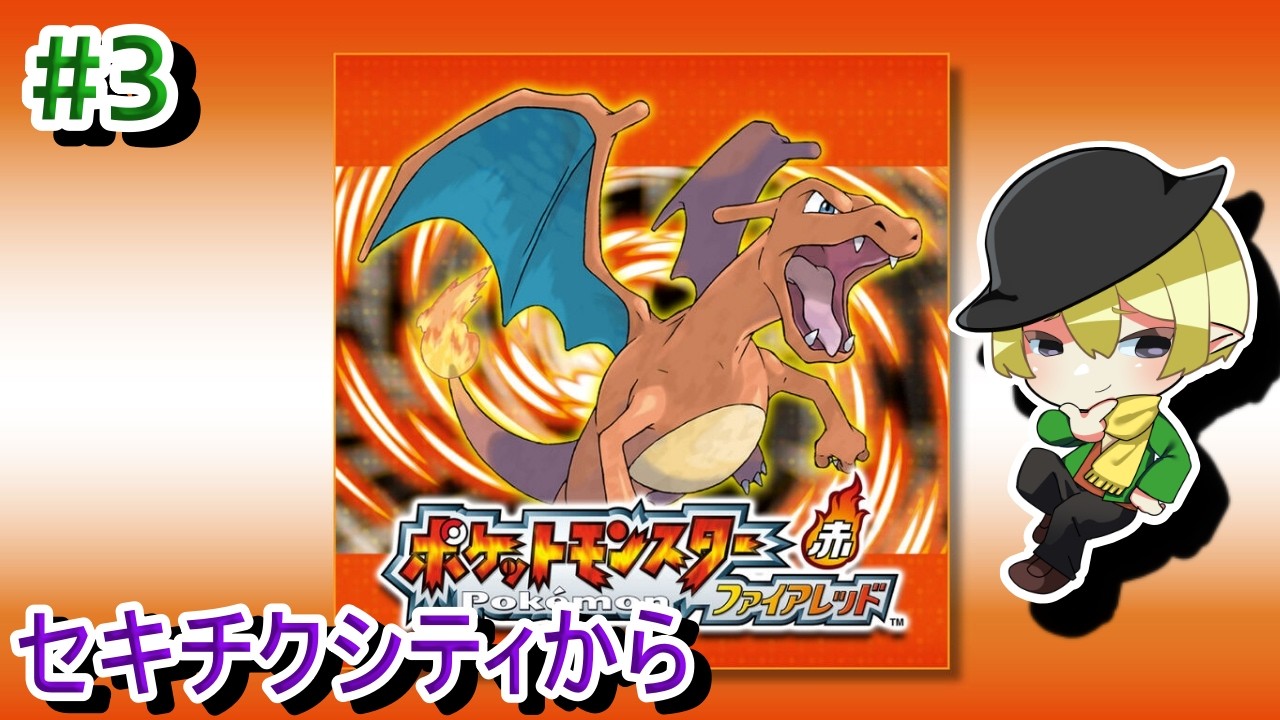 [ポケモンFR]#3 ジムいったりサファリ行ったり[#JPVTuber]