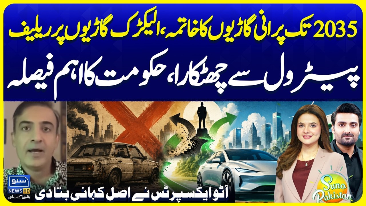 Elimination Of Old Vehicles By 2035, Relief On Electric Vehicles | Suno Pakistan