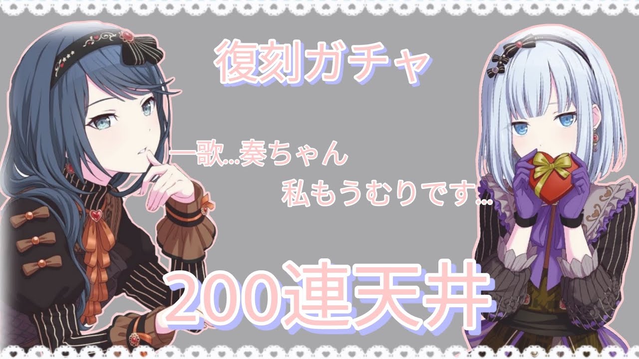 【プロセカ】ガチャ動画 ¦ バレンタインガチャを200連引いた結果🍫💝