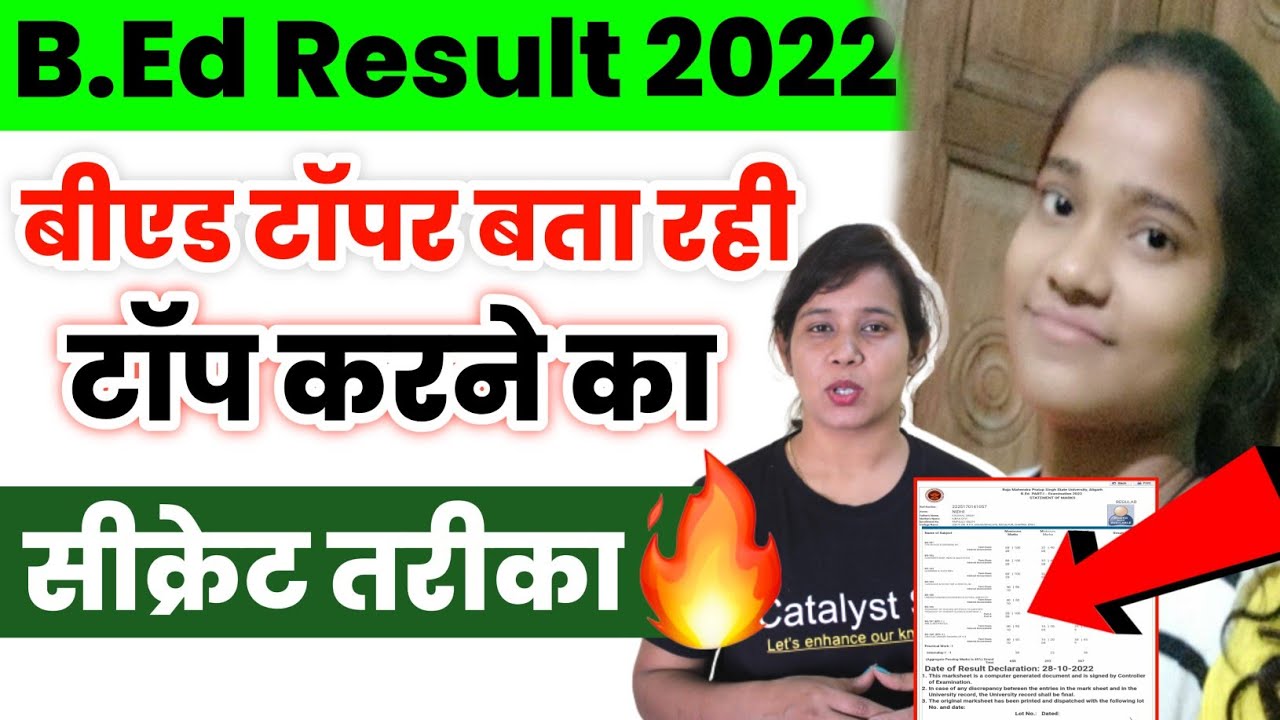 🔥B.ed Topper🏆 से सुनिए कैसे तैयारी की उन्होंने B.Ed Exam के लिए! B.ed result 2022