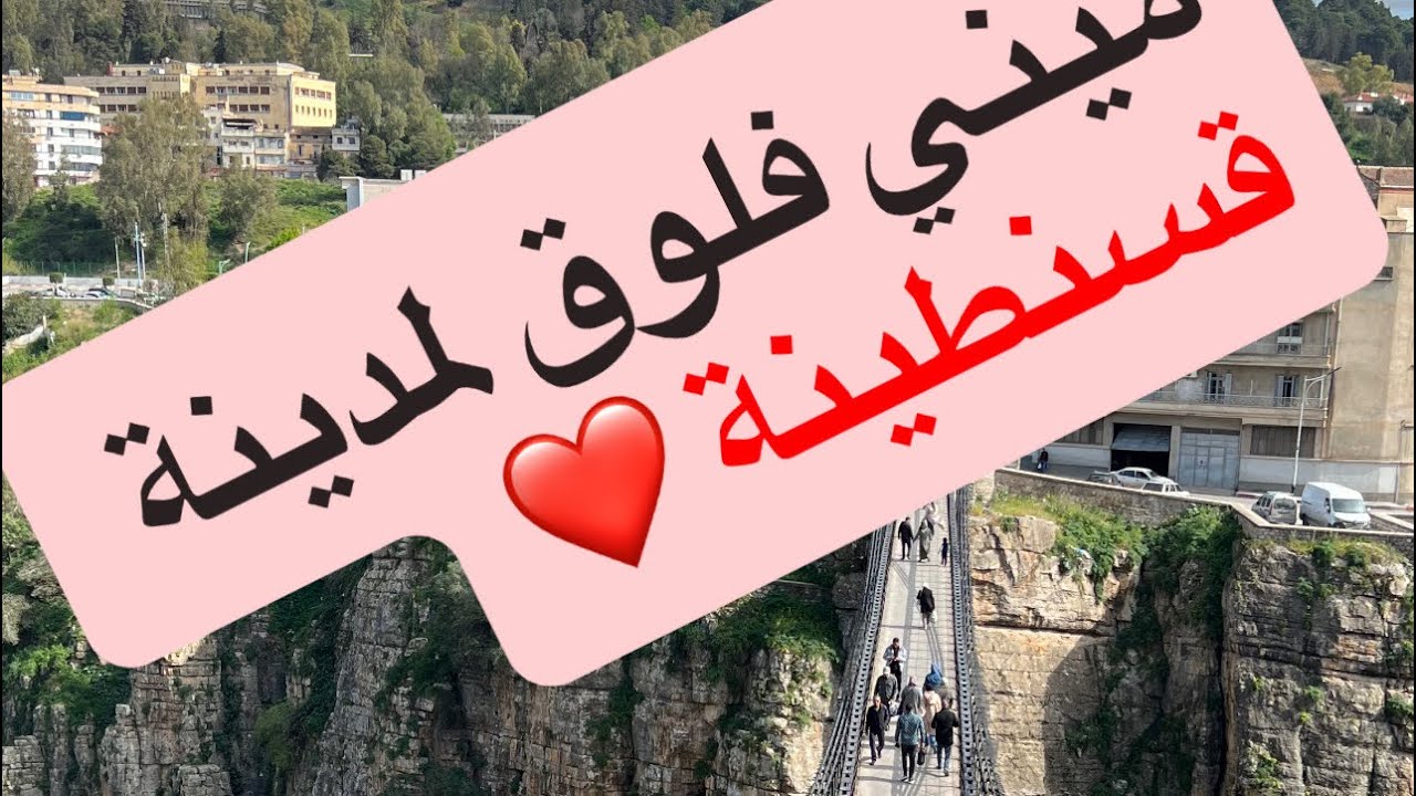 مشترياتي مع الاسعار لجهاز ❤️ ميني فلوق لقسنطينة 🌉  درت فطور سريع شاركت معاكم الوصفة 😍 
