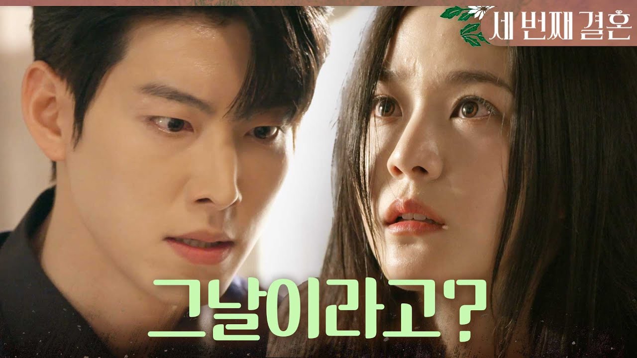 [세 번째 결혼] ＂그날이라고?＂ 모든 진실을 알고 괴로워하며 박영운을 원망하는 오세영, MBC 240312 방송