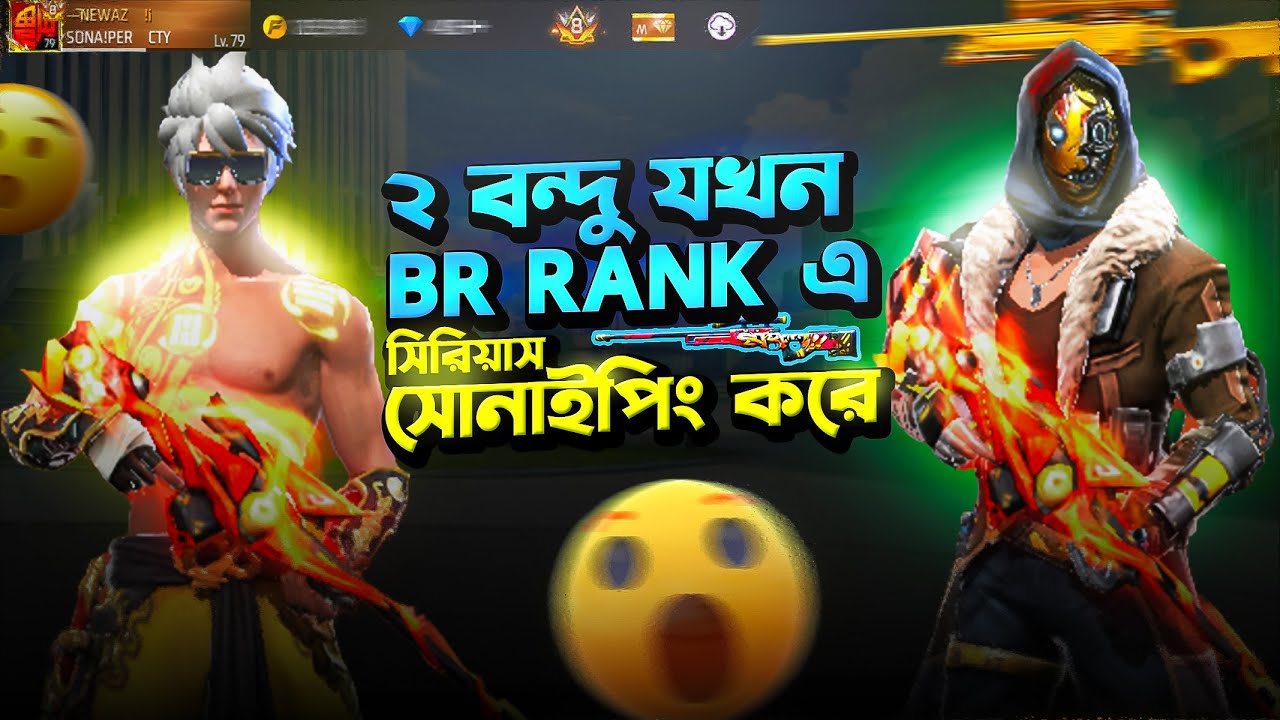 ২ বন্দু যখন BR RANK এ সিরিয়াস সোনাইপিং করে | Newaz Gaming