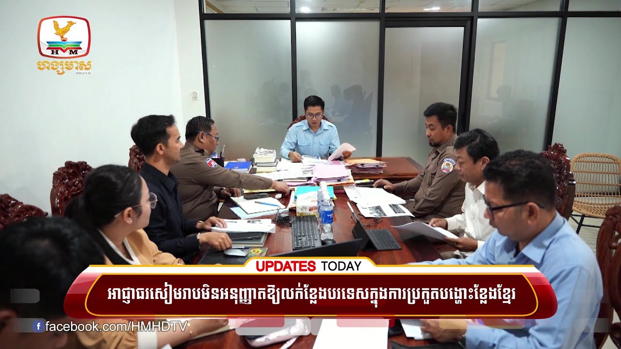 អាជ្ញាធរសៀមរាបមិនអនុញ្ញាតឱ្យលក់ខ្លែងបរទេសក្នុងការប្រកួតបង្ហោះខ្លែងខ្មែរនាចុងខែកុម្ភៈ | UPDATES TODAY