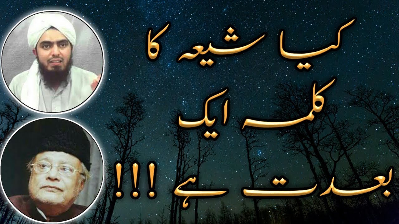 (Engineer Muhammad Ali Mirza) And  (Allama Talib Johri) About [Shia Kalma]