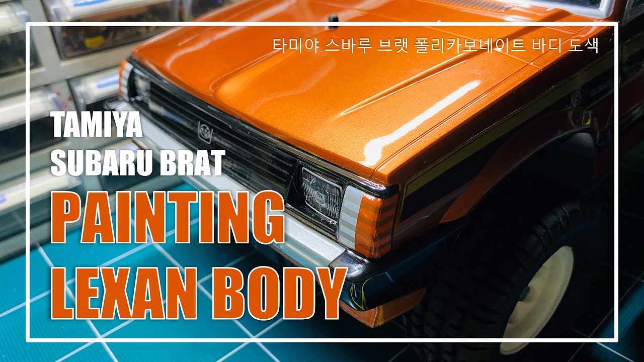 PAINTING RC LEXAN BODY, GUIDE FOR RC BEGINNERS! ｜CC-01 TAMIYA SUBARU BRAT PROJECT｜알씨 폴리바디 도색 타미야 브랫